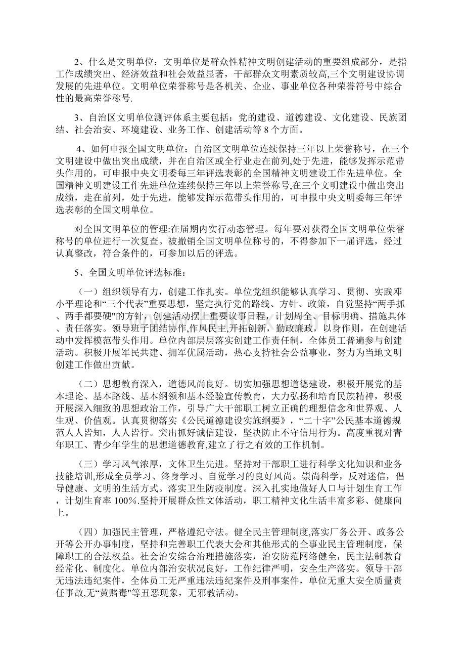 精神文明建设应知应会内容.docx_第2页