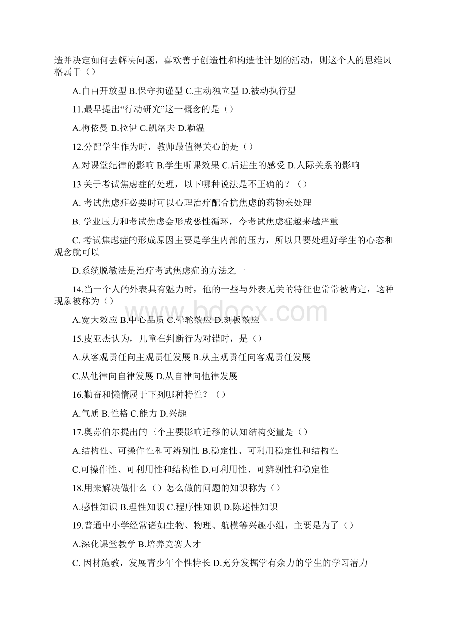 教学教育学习知识与能力选择题300道.docx_第2页