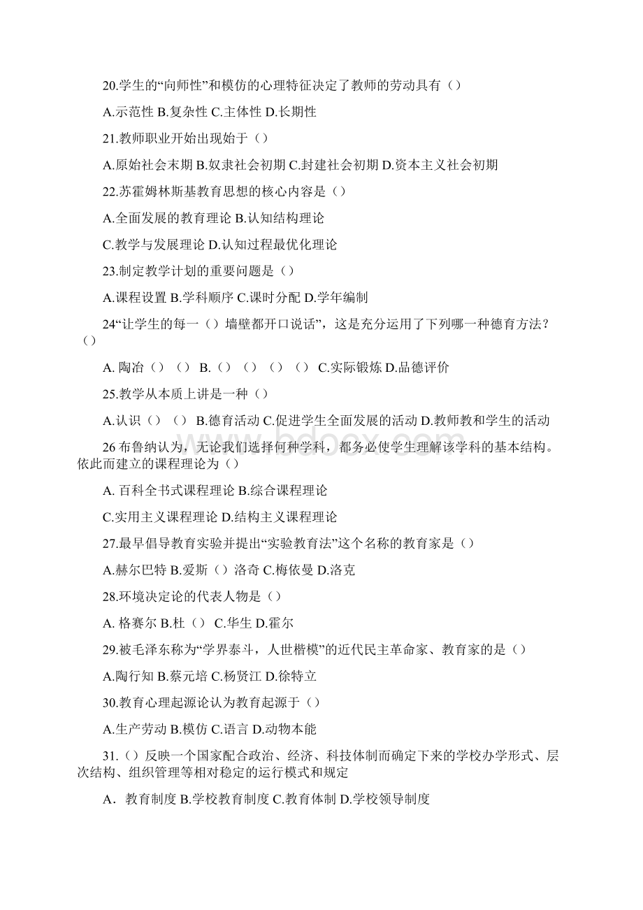 教学教育学习知识与能力选择题300道.docx_第3页