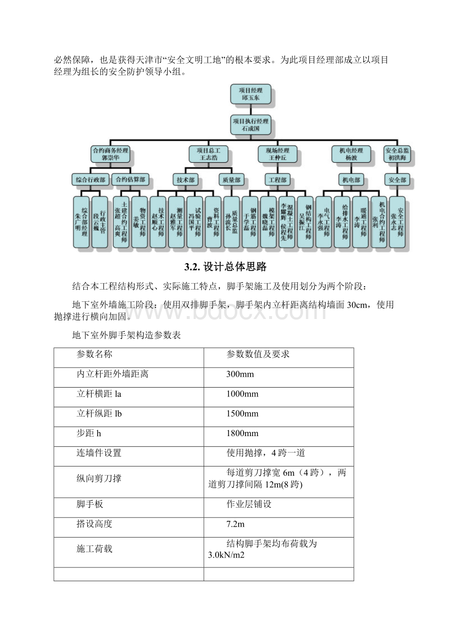 脚手架施工方案.docx_第3页