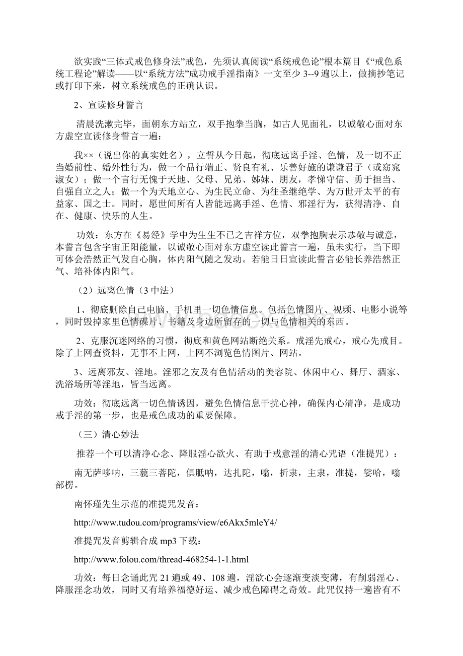 19二戒色系统工程论实战手册三体式戒色修身法.docx_第2页