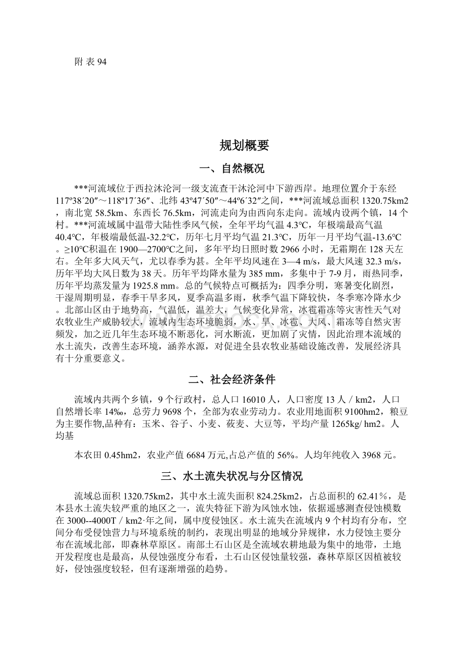 水源涵养区水土保持综合规划Word文档下载推荐.docx_第3页