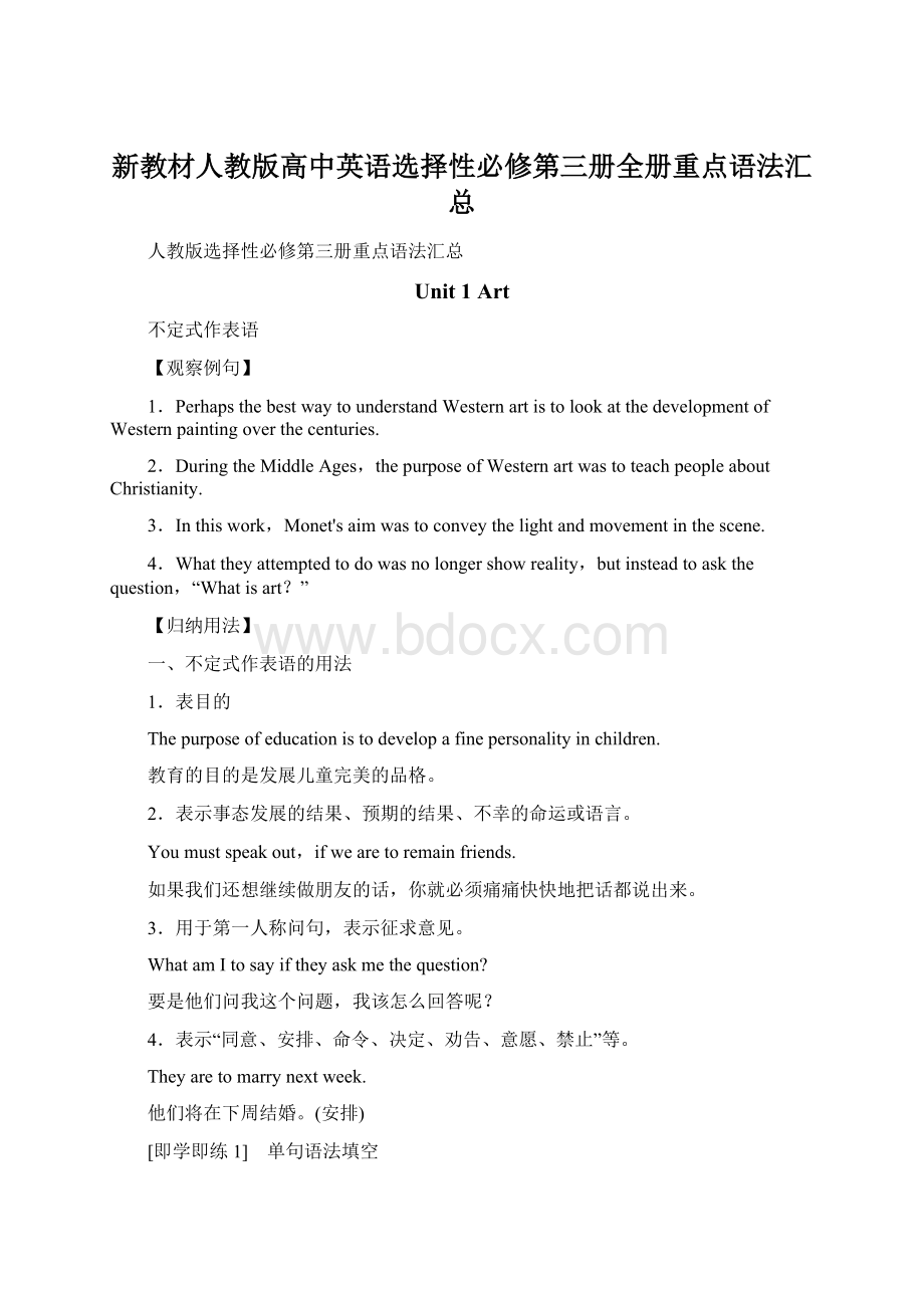 新教材人教版高中英语选择性必修第三册全册重点语法汇总.docx