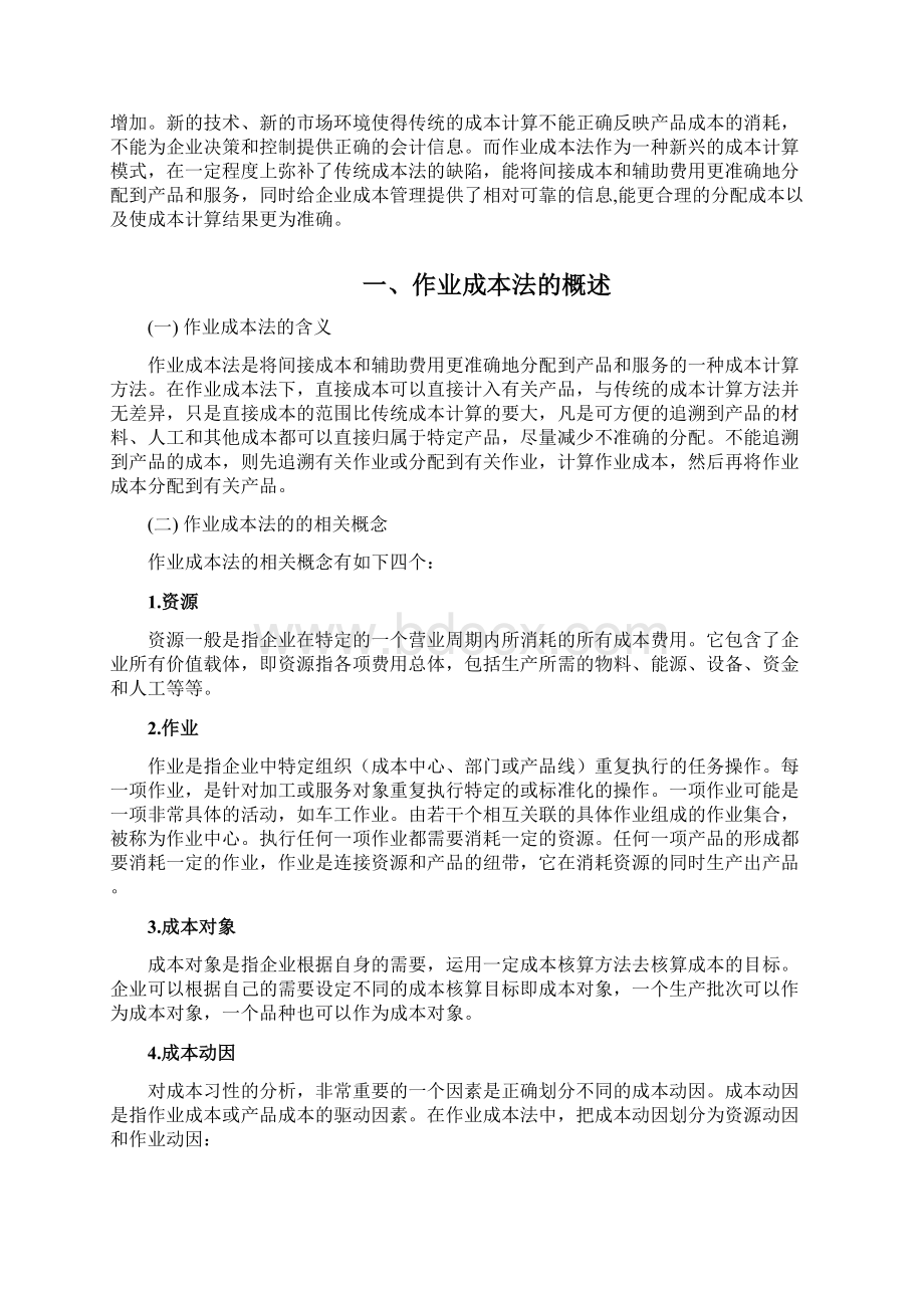 作业成本法在昆明卷烟厂的应用.docx_第2页