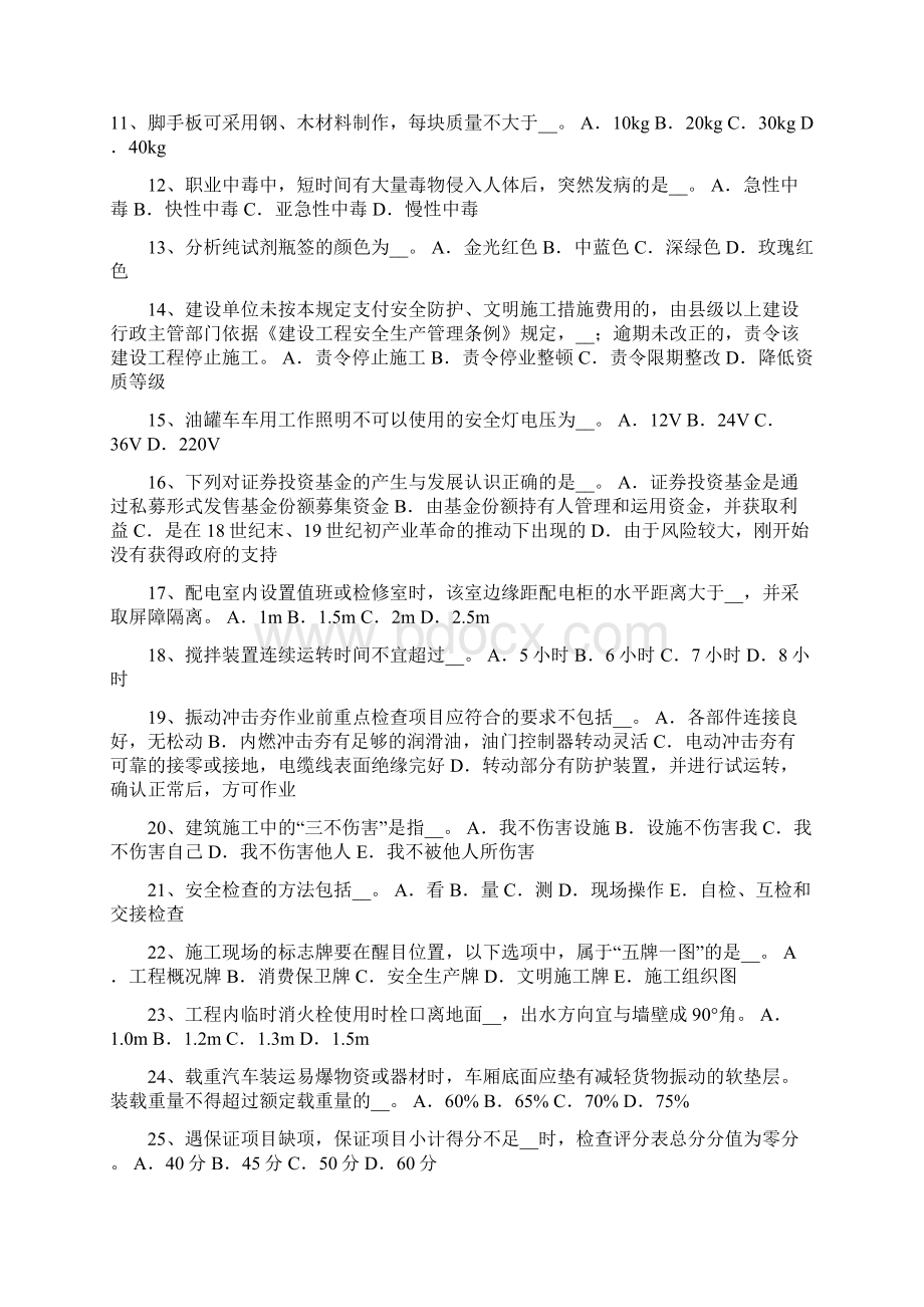 云南省B类安全员考试题.docx_第2页