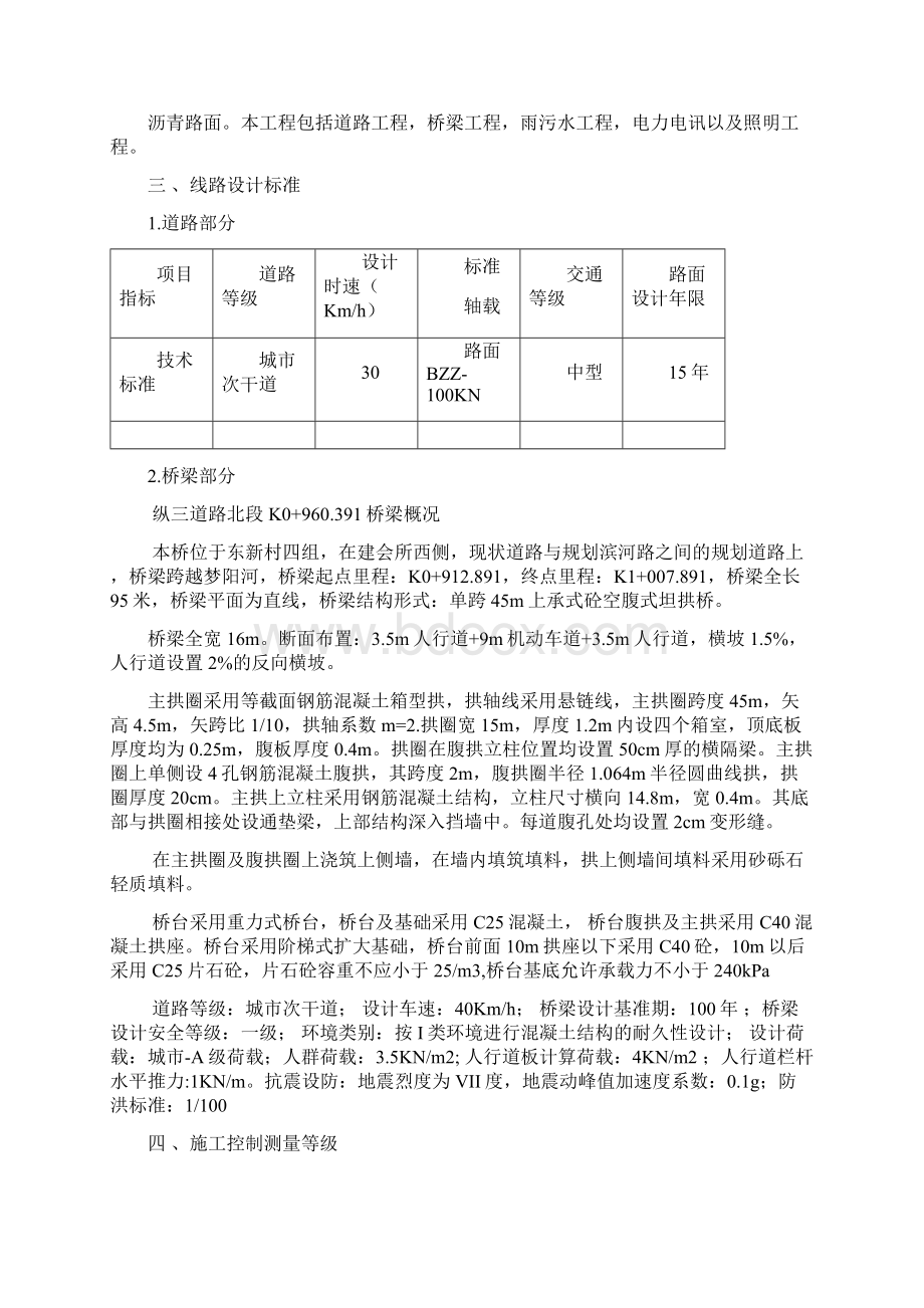 测量专项施工方案.docx_第2页