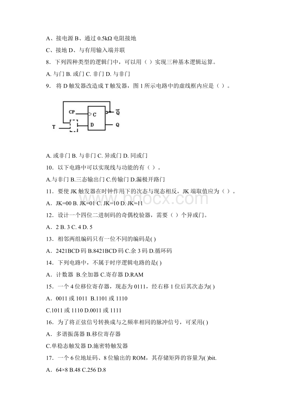 数字逻辑模拟精彩试题.docx_第2页