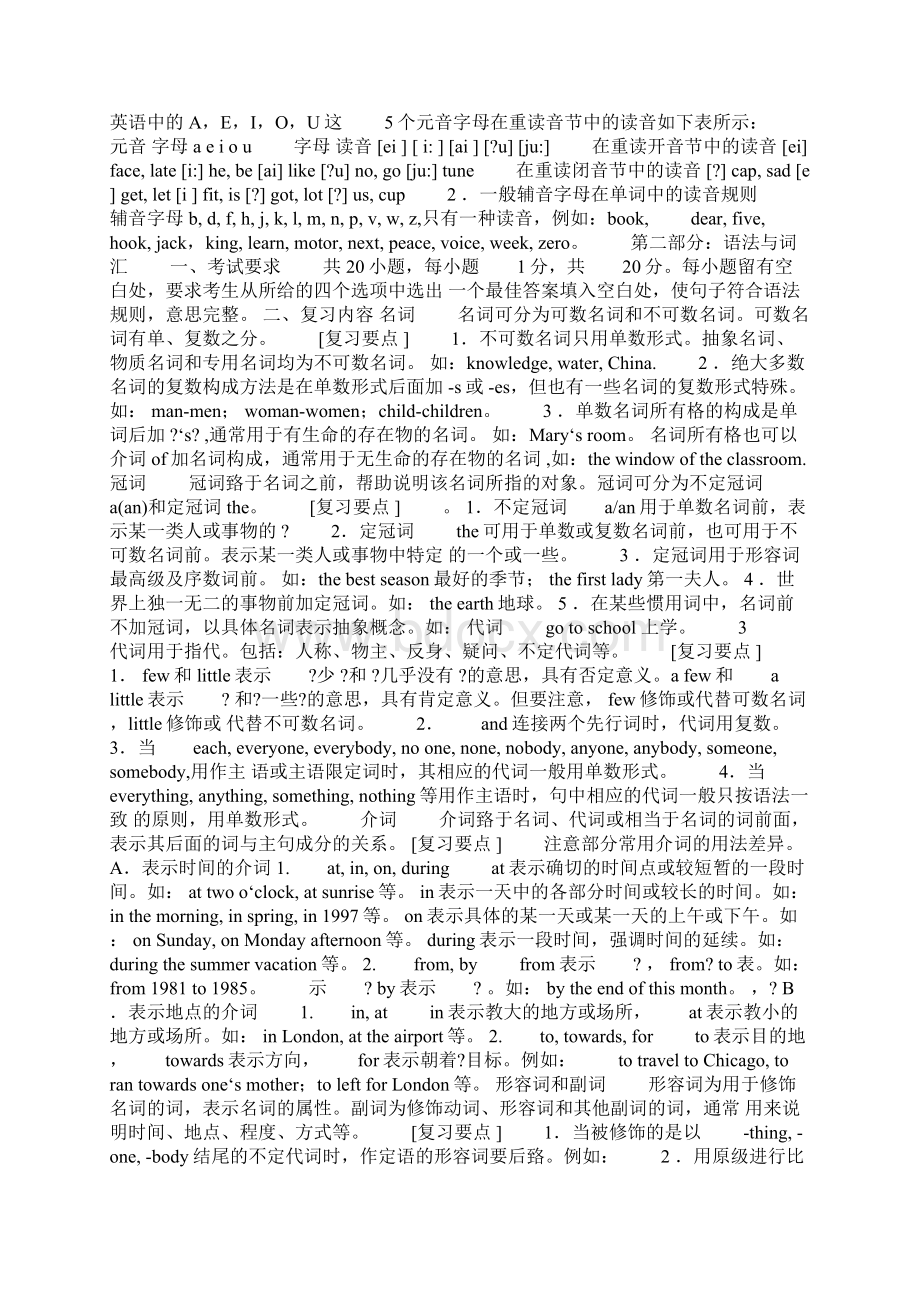 《大学英语》专升本复习资料.docx_第2页