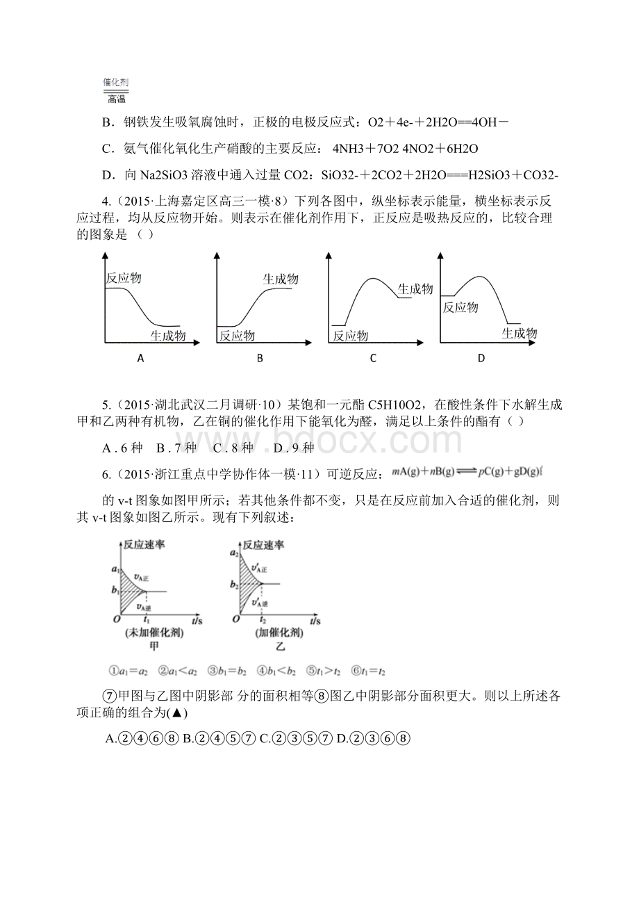 高考仿真模拟卷山东卷四.docx_第2页