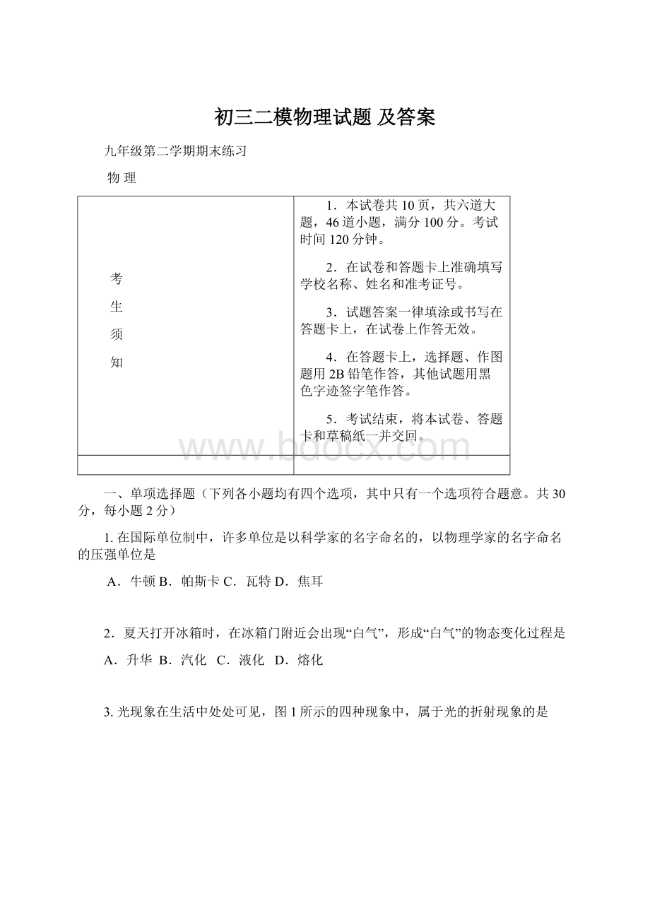 初三二模物理试题 及答案.docx_第1页