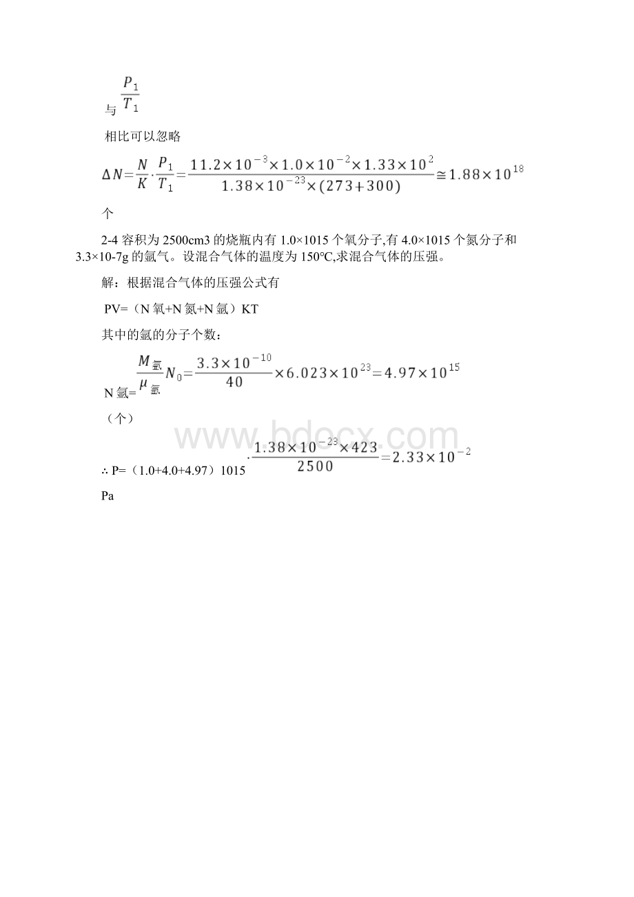 热学李椿+章立源+钱尚武习题解答第二章气体分子运动论的基本概念.docx_第2页