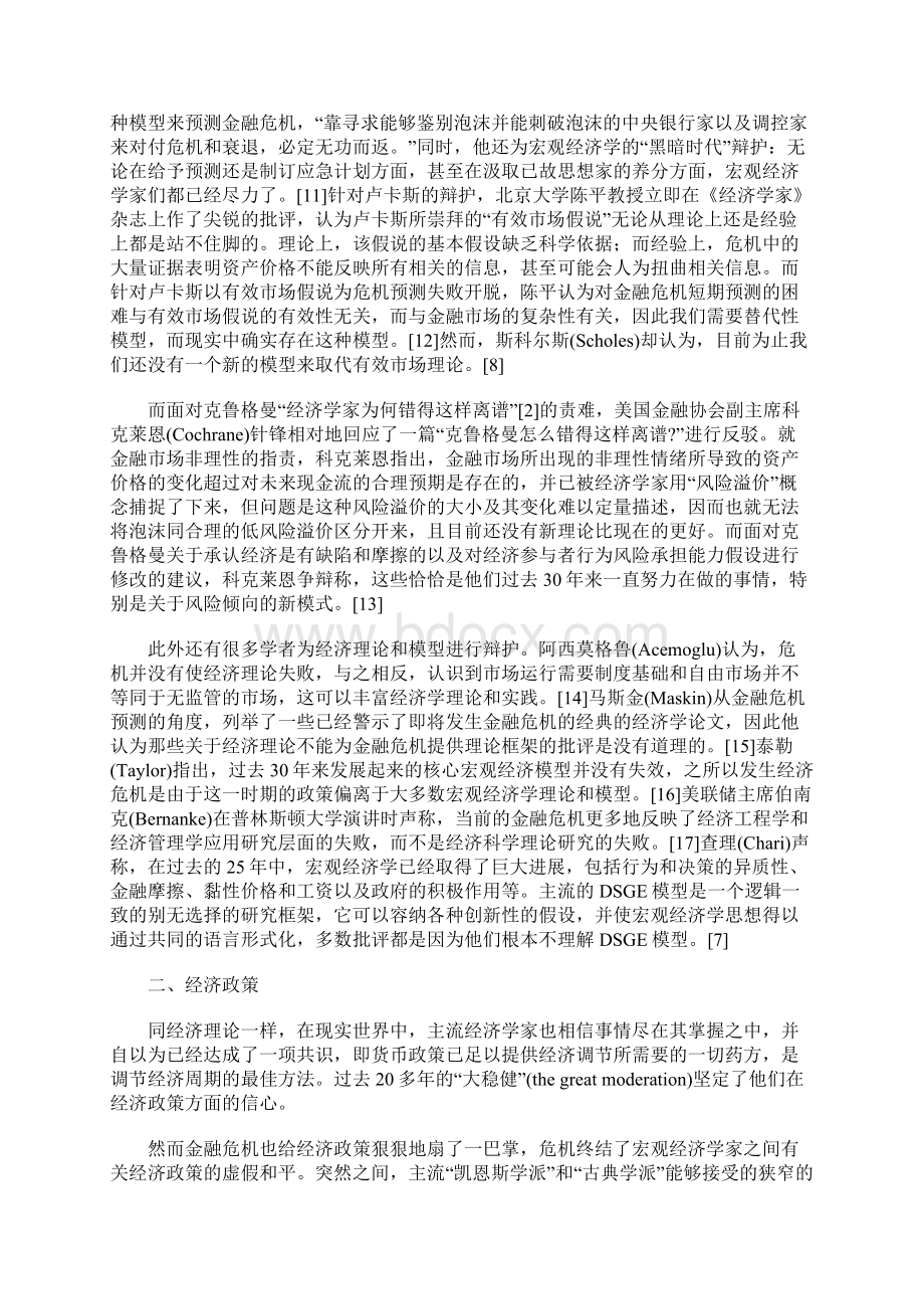 经济学向何处去金融危机以来的经济学反思Word文件下载.docx_第3页