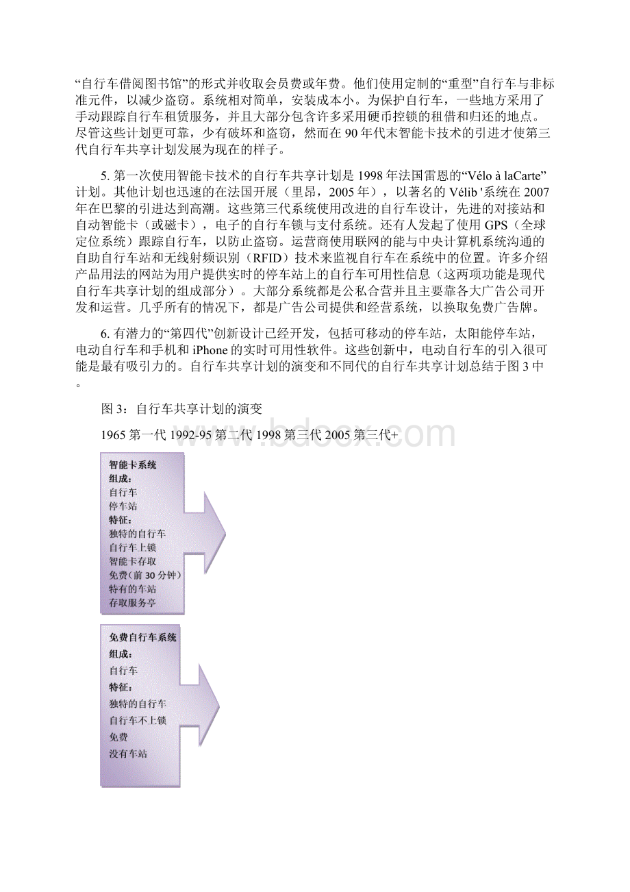 自行车共享计划市区可持续交通优化可行性研究报告.docx_第3页