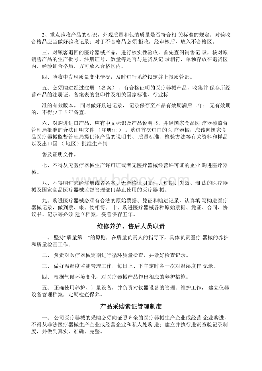 医疗器械管理制度Word文件下载.docx_第3页