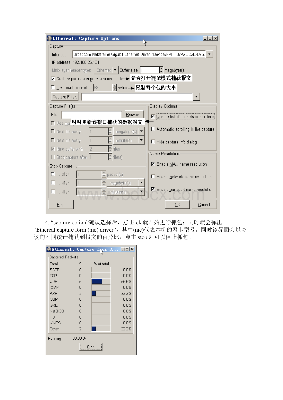 实验二用Ethereal软件工具捕获报文并进行分析文档格式.docx_第2页