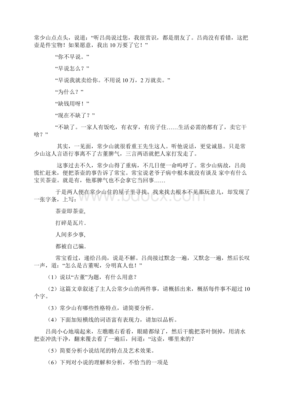 中考语文专题练习现代文阅读文章结构.docx_第2页