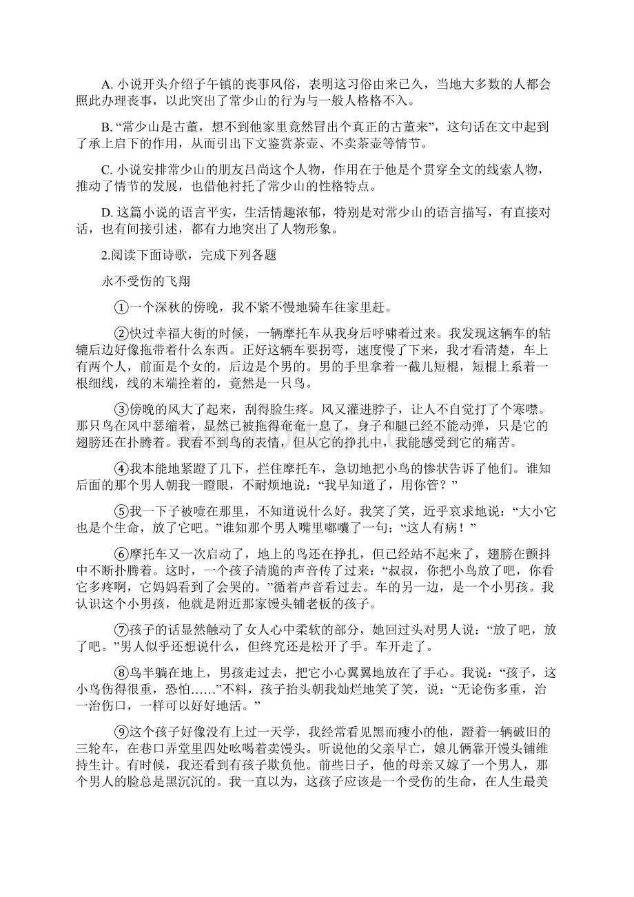 中考语文专题练习现代文阅读文章结构.docx_第3页