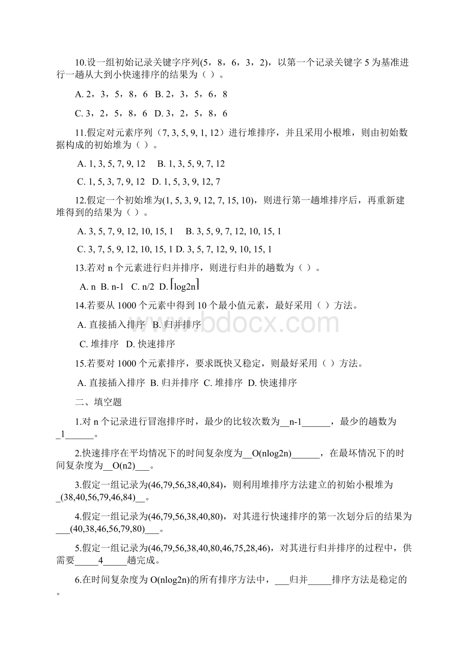 排序练习题答案Word下载.docx_第2页