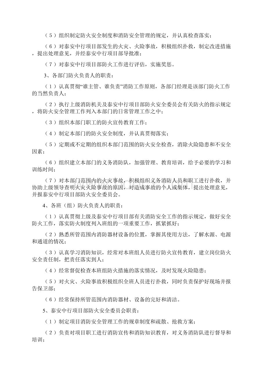 商住综合体消防安全管理制度Word文件下载.docx_第2页