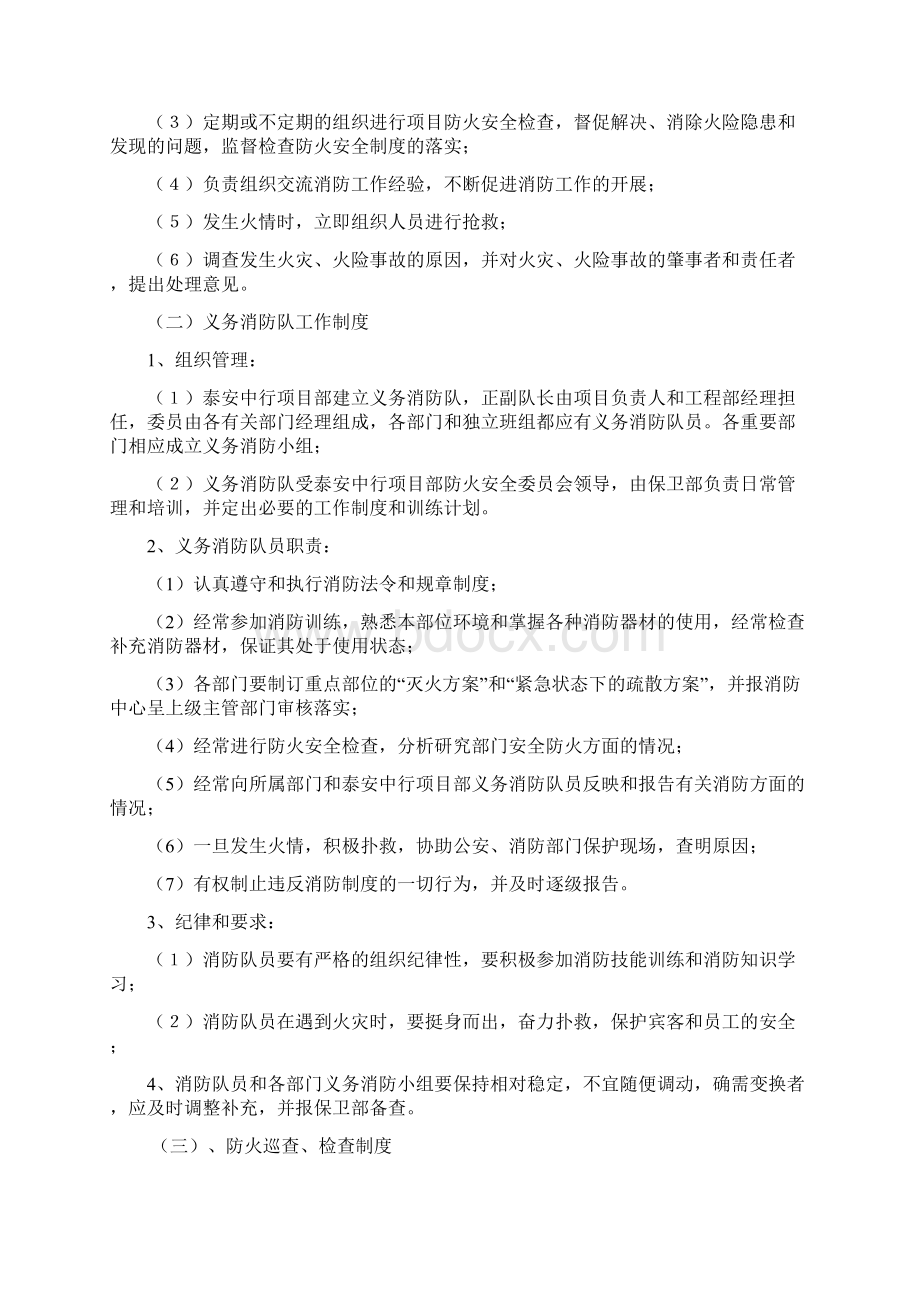 商住综合体消防安全管理制度Word文件下载.docx_第3页