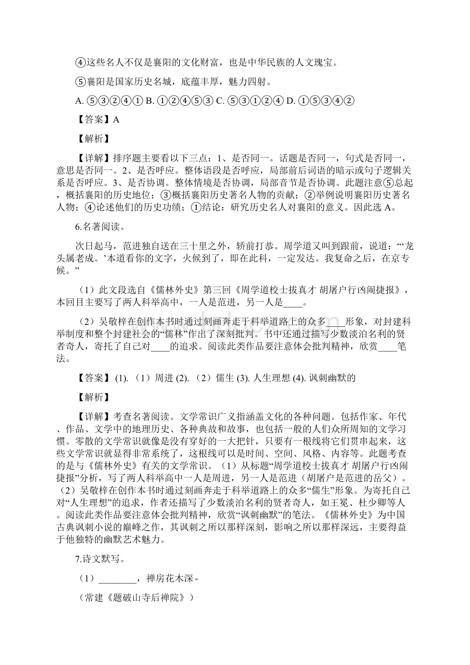 精品解析湖北省襄阳市中考语文试题解析版文档格式.docx_第3页