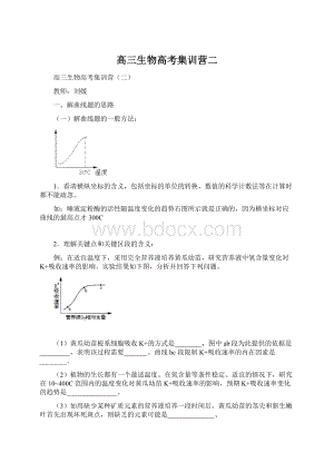 高三生物高考集训营二.docx