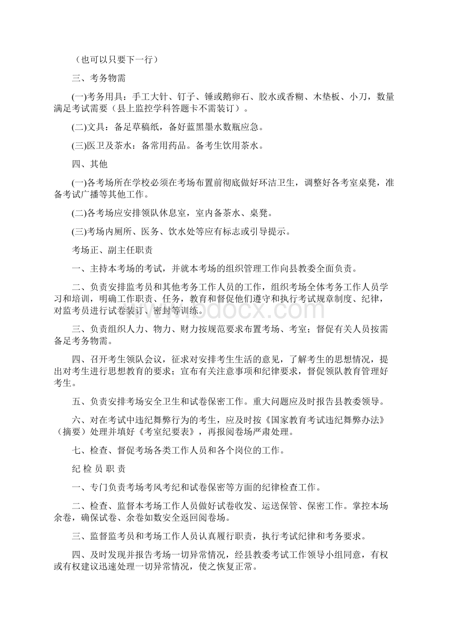 丰都县小学教学质量监控.docx_第2页