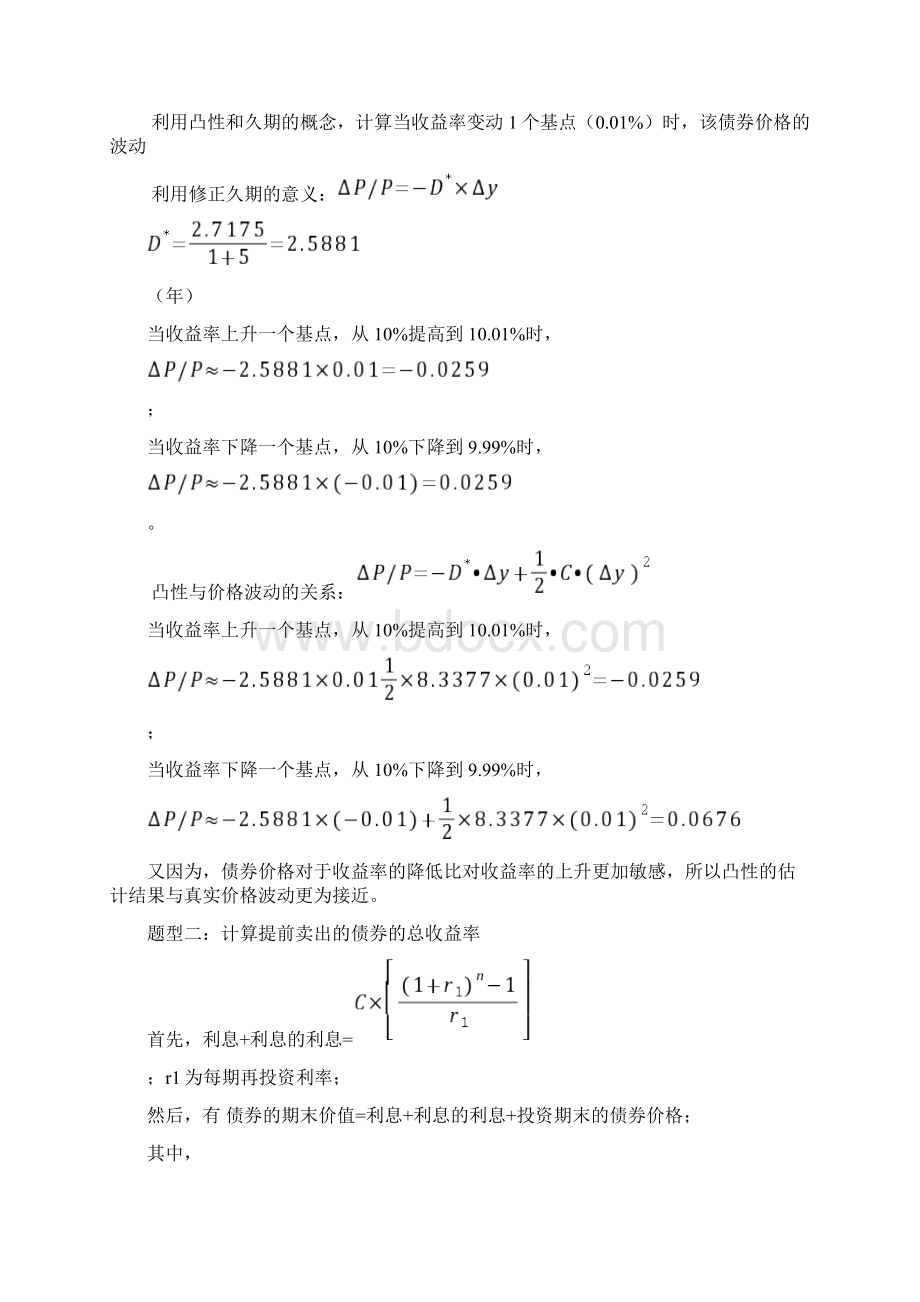 固定收益证券计算题.docx_第3页