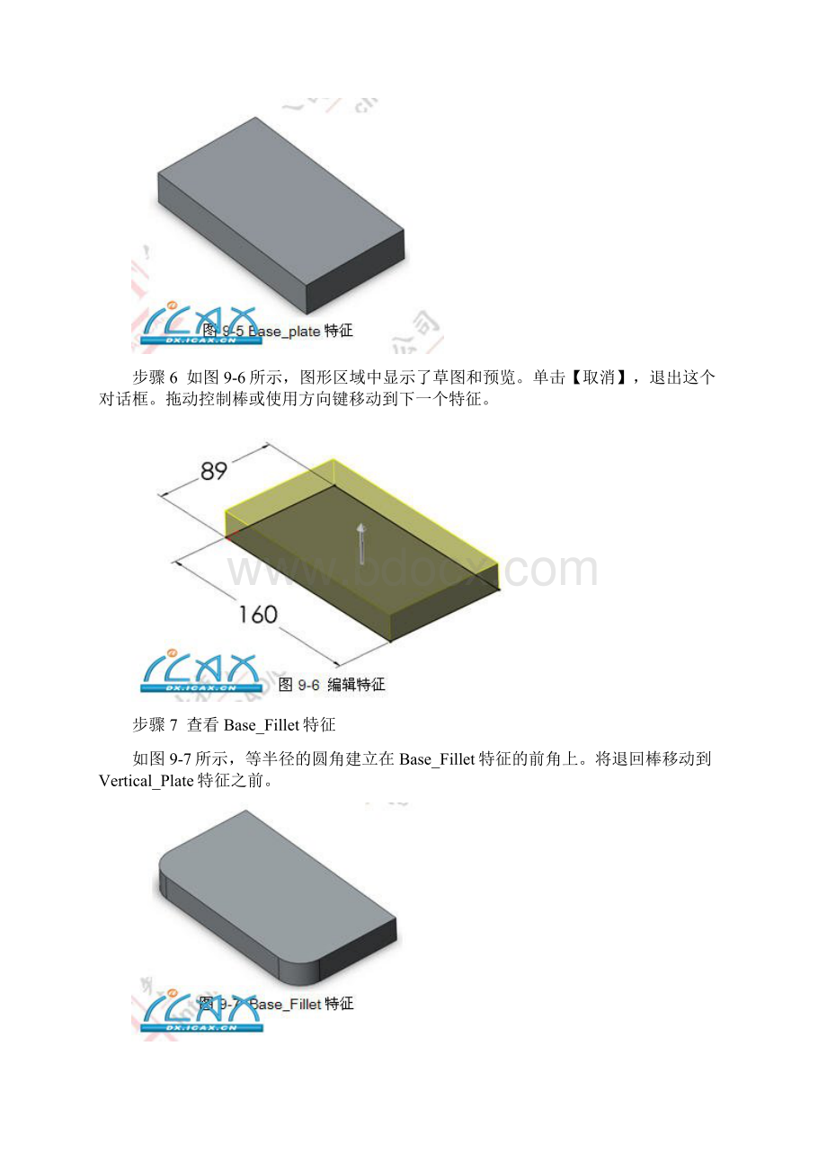 SolidWorks基础建模 09设计更改Word文档下载推荐.docx_第3页