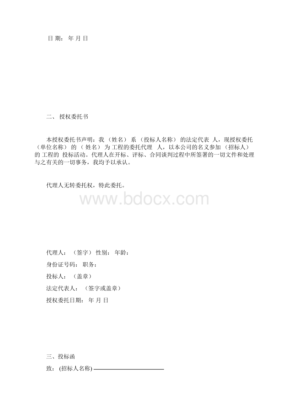 某基坑支护及降水工程施工招标文件.docx_第3页