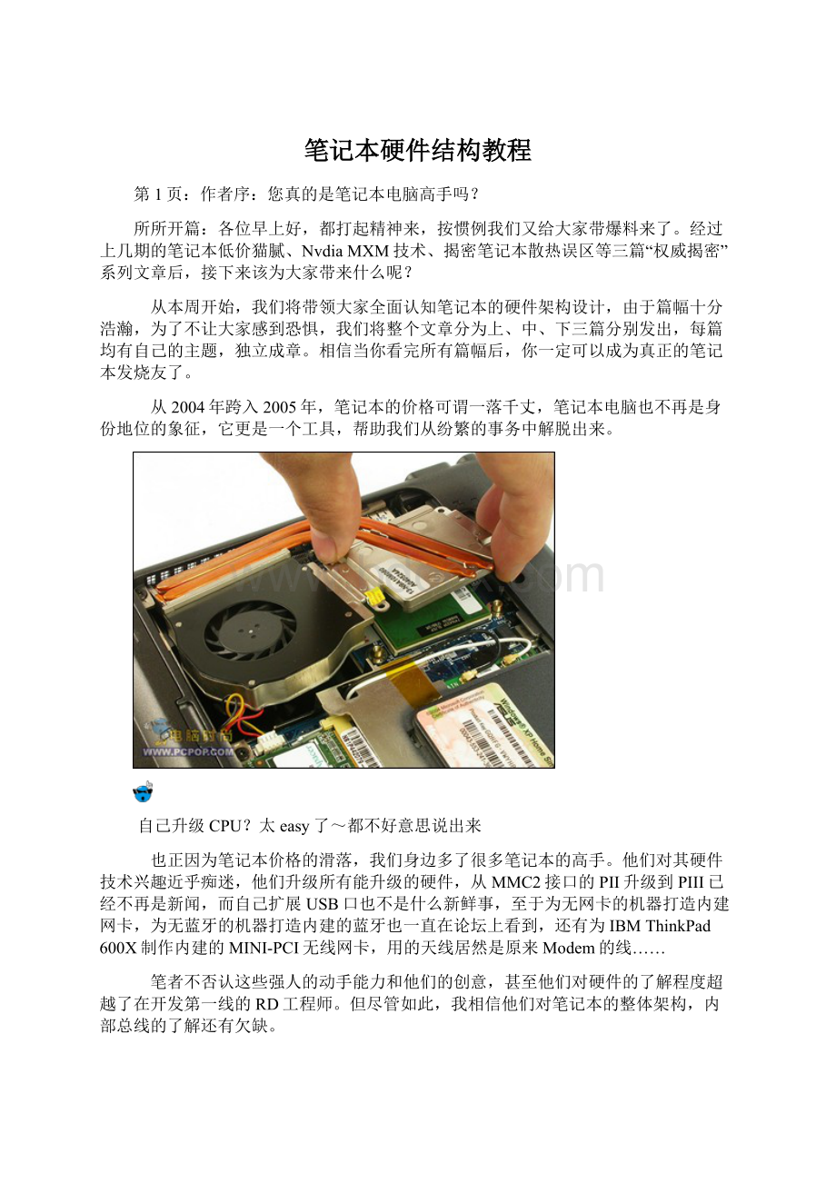 笔记本硬件结构教程.docx