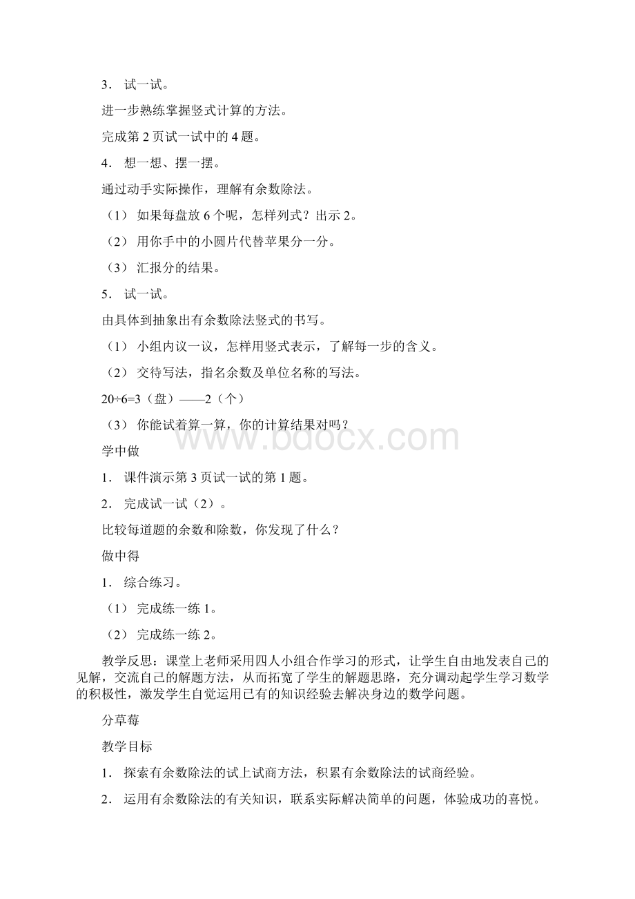 数学第四册教案及反思Word文档格式.docx_第2页