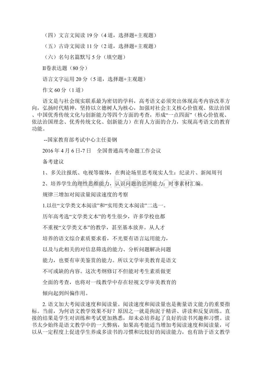 高考复习指导Word文档下载推荐.docx_第3页