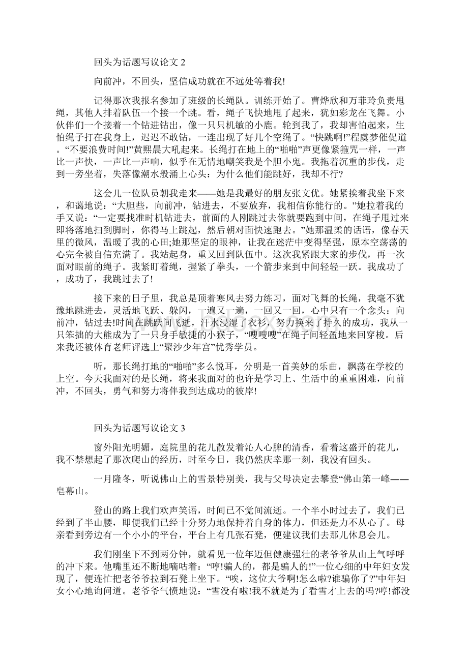 以回头为话题写议论文800.docx_第2页