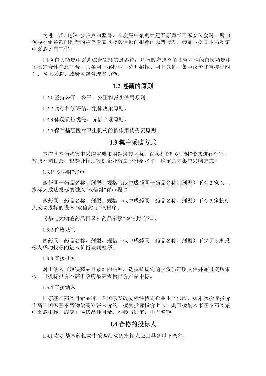 北京市基本药物集中采购实施细则Word格式文档下载.docx_第3页