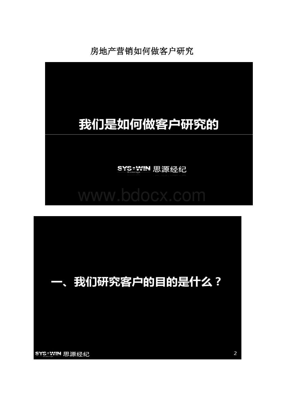 房地产营销如何做客户研究.docx_第1页