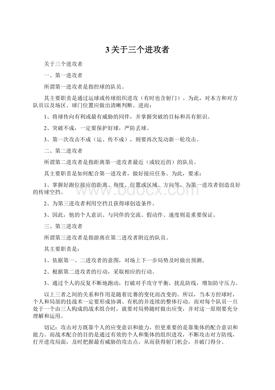 3关于三个进攻者Word格式文档下载.docx