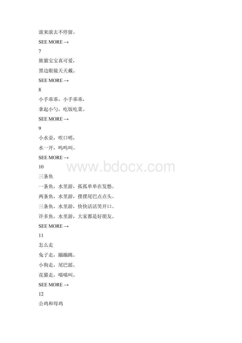 50首幼儿园儿歌帮幼儿练口语老师家长收藏Word文档下载推荐.docx_第2页