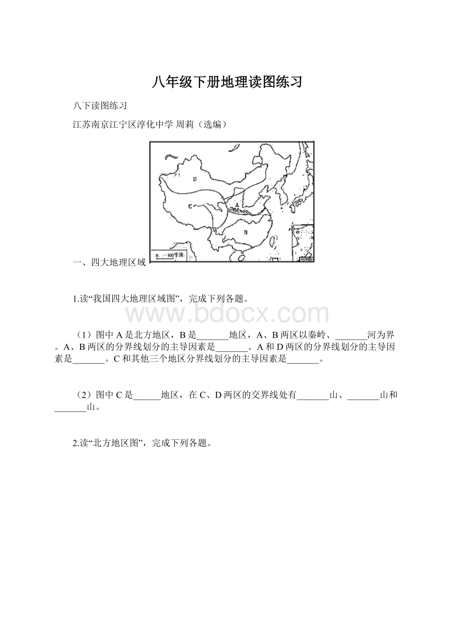 八年级下册地理读图练习.docx_第1页