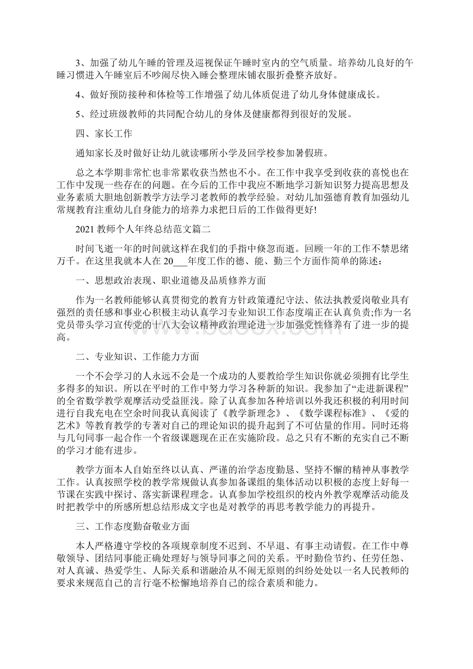 小学数学教师个人工作总结.docx_第2页