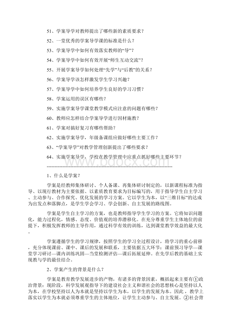 学案导学问题解答64问.docx_第3页