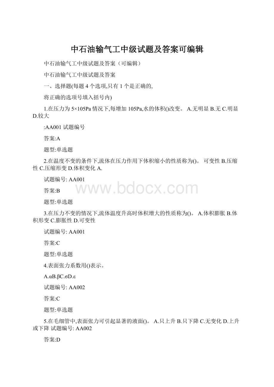 中石油输气工中级试题及答案可编辑Word格式文档下载.docx_第1页