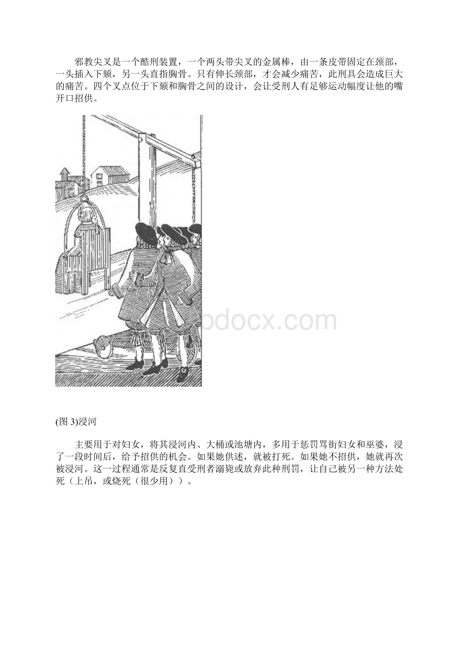 欧洲史上20大酷刑揭秘 竟如此重口味.docx_第2页