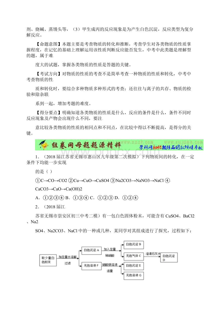 中考化学第一轮复习专题23单质氧化物酸碱盐的转化原卷版Word格式.docx_第2页