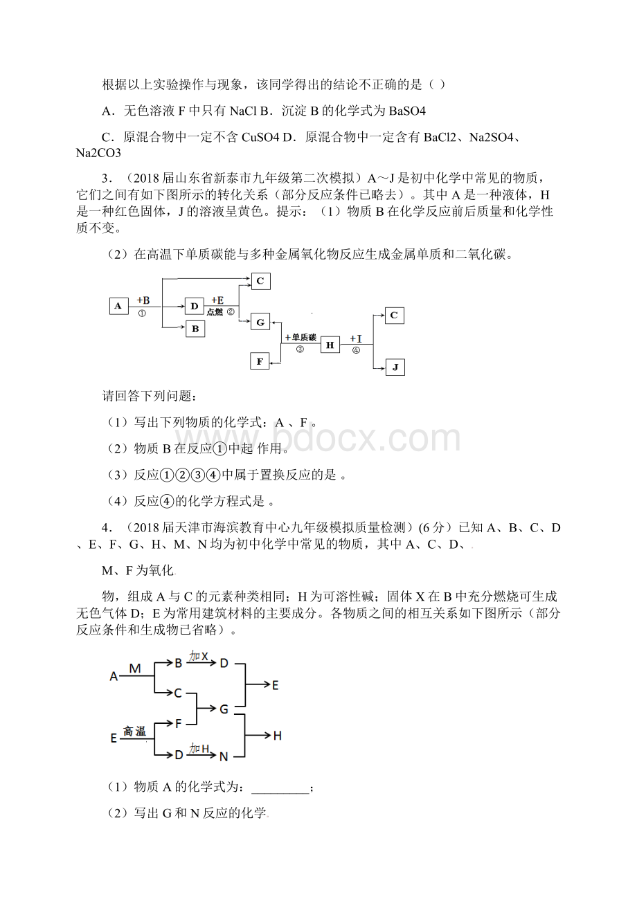 中考化学第一轮复习专题23单质氧化物酸碱盐的转化原卷版.docx_第3页