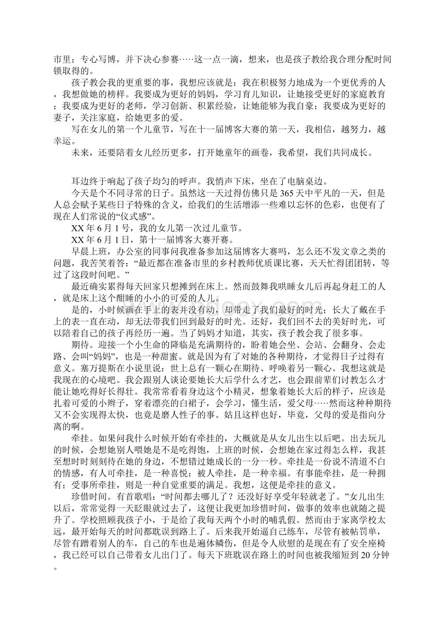 小学老师生活叙事孩子教会我的那些事.docx_第2页