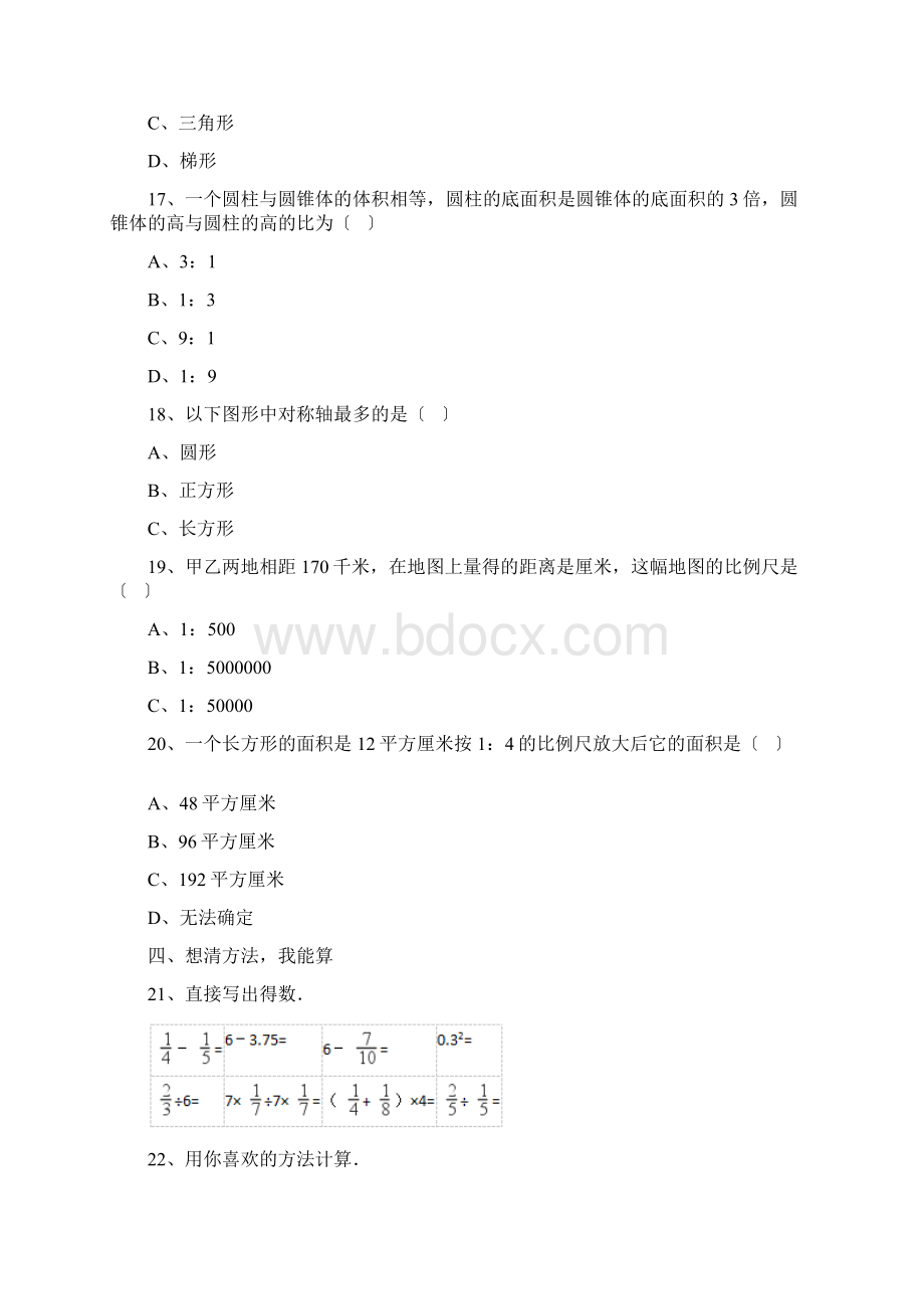 广东小升初数学考试真题及答案Word格式文档下载.docx_第2页