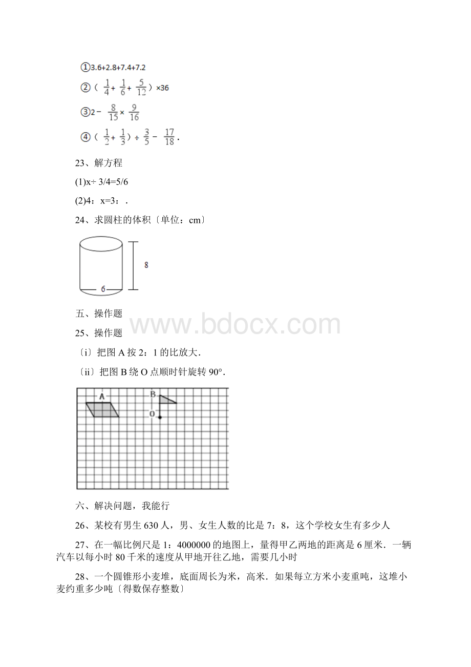 广东小升初数学考试真题及答案Word格式文档下载.docx_第3页