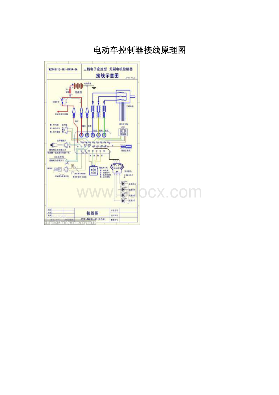 电动车控制器接线原理图Word下载.docx
