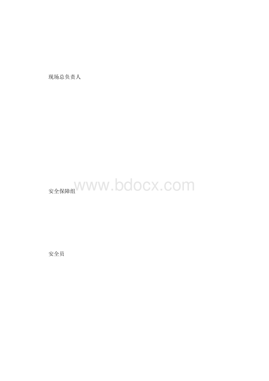 项目施工现场滑坡治理工程安全应急救援预案.docx_第3页